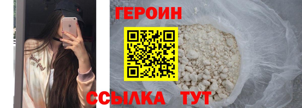 Героин Heroin  Вход с VPN  ГЕРОИН  Димитровград 