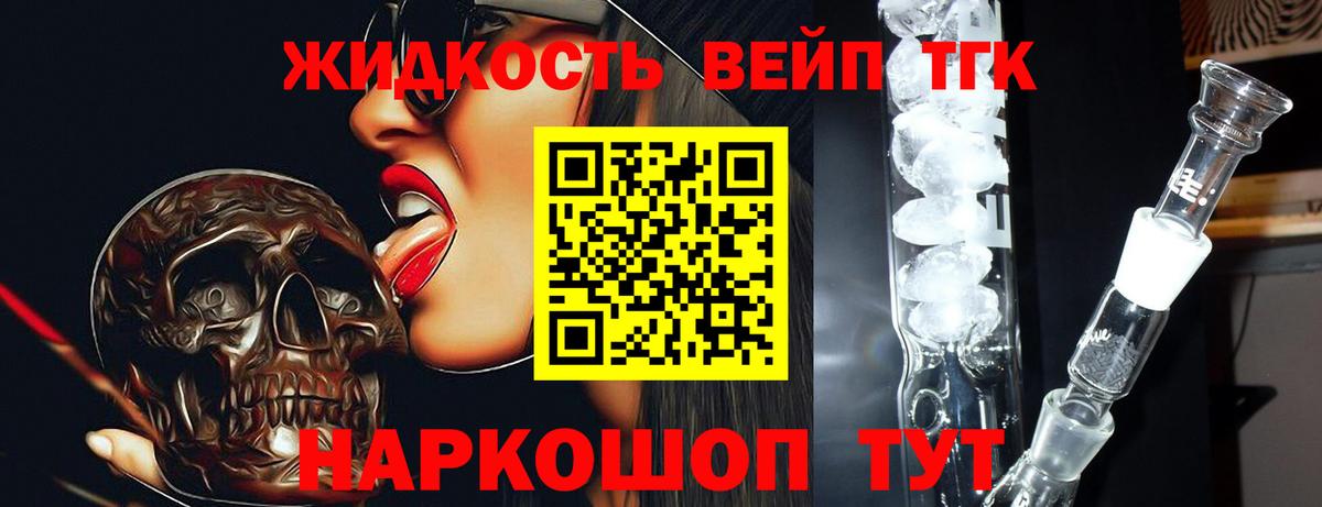 Димитровград  Дистиллят ТГК вейп  Вход с VPN 